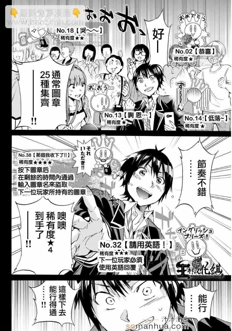 《真实账号》第18话 第6页