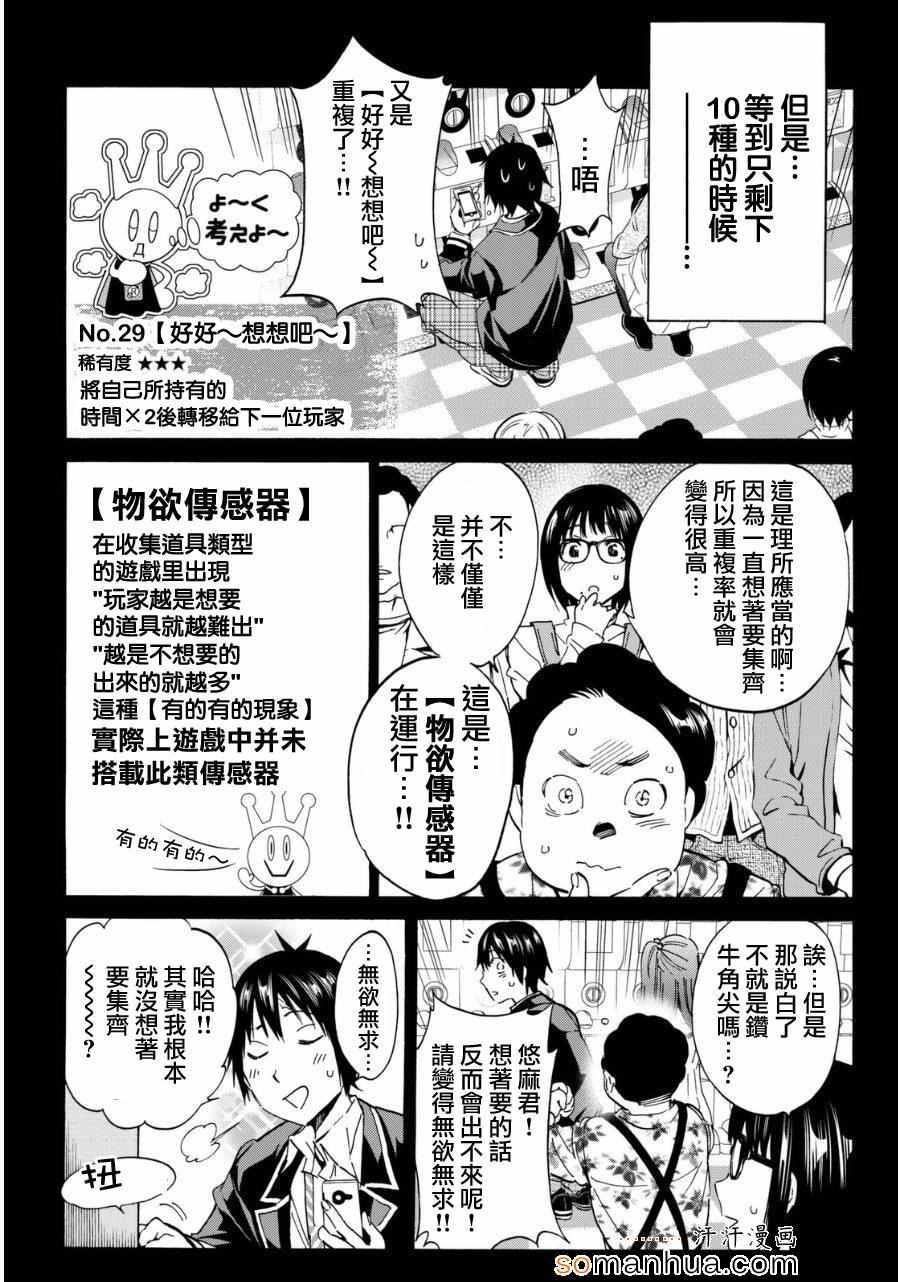 《真实账号》第18话 第7页