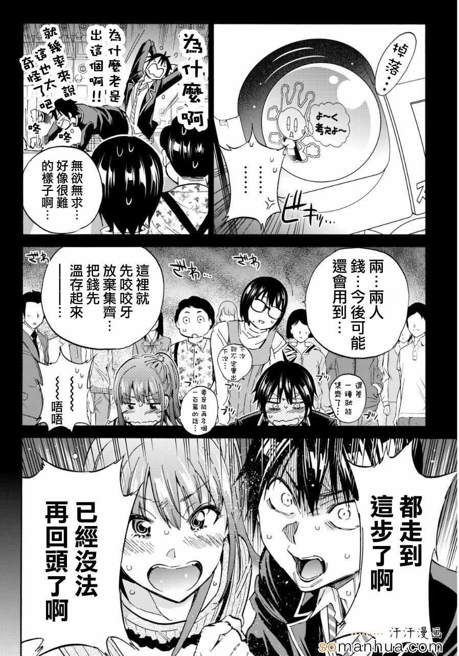 《真实账号》第18话 第8页
