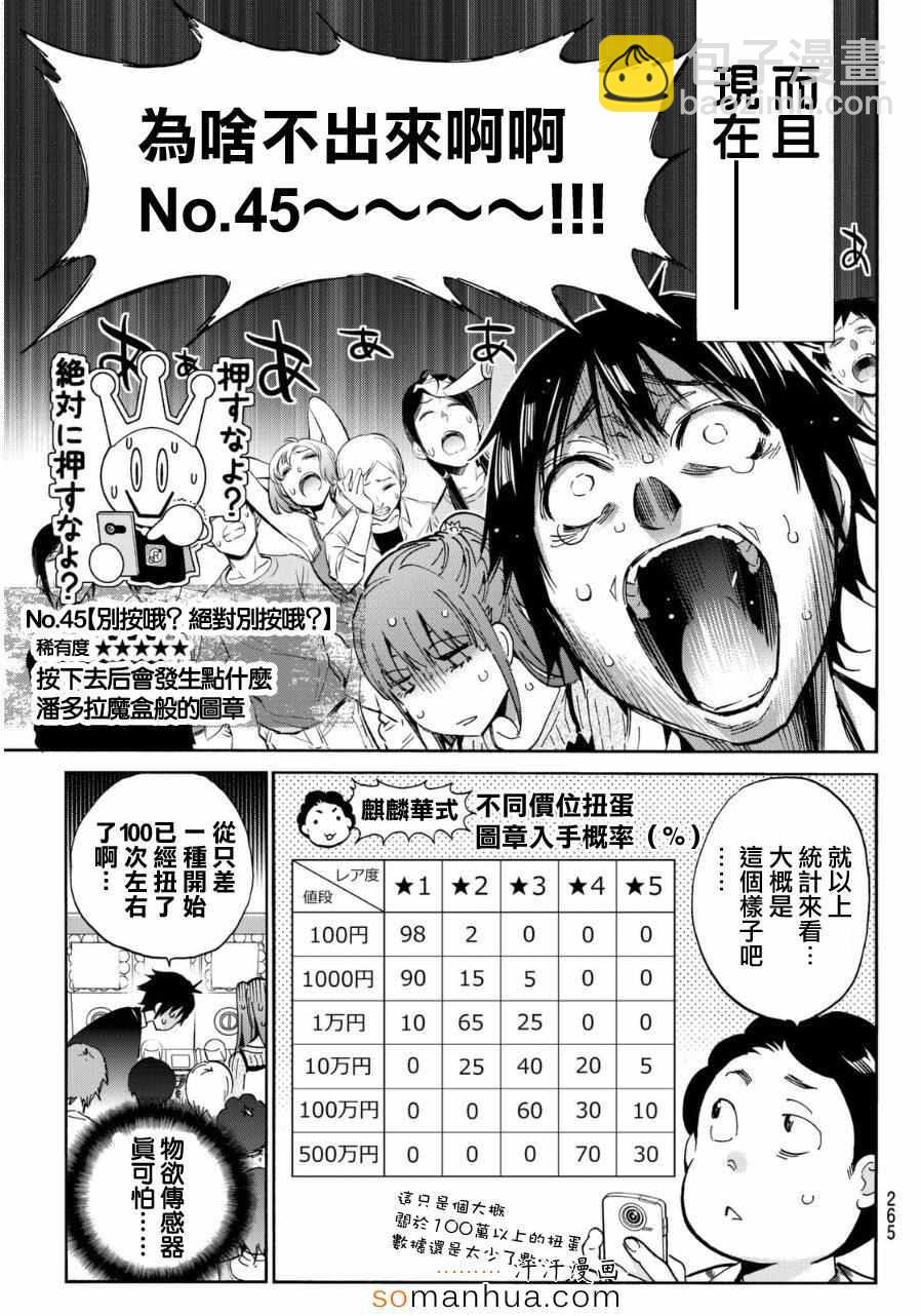 《真实账号》第18话 第9页