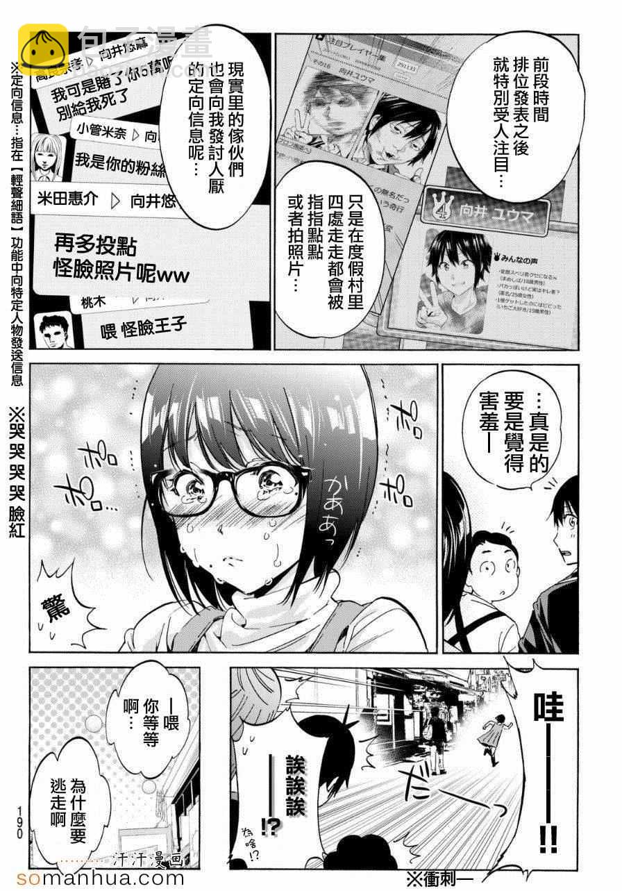 《真实账号》第17话 第10页