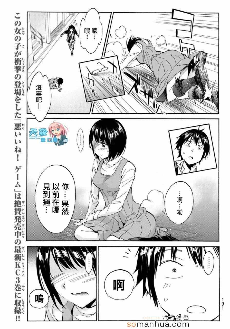 《真实账号》第17话 第11页