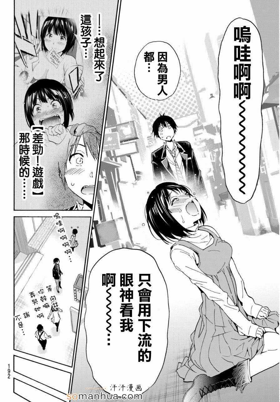 《真实账号》第17话 第12页