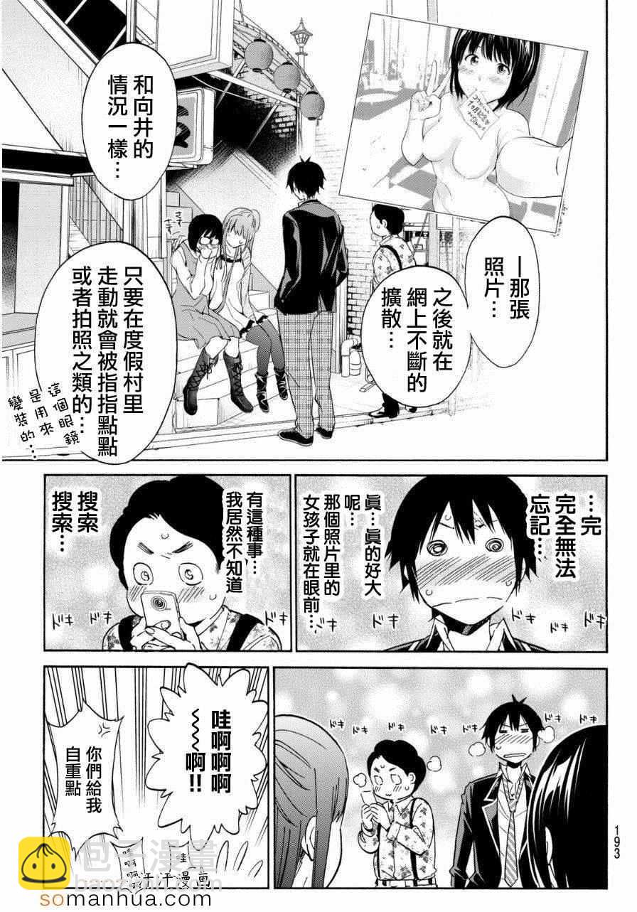 《真实账号》第17话 第13页