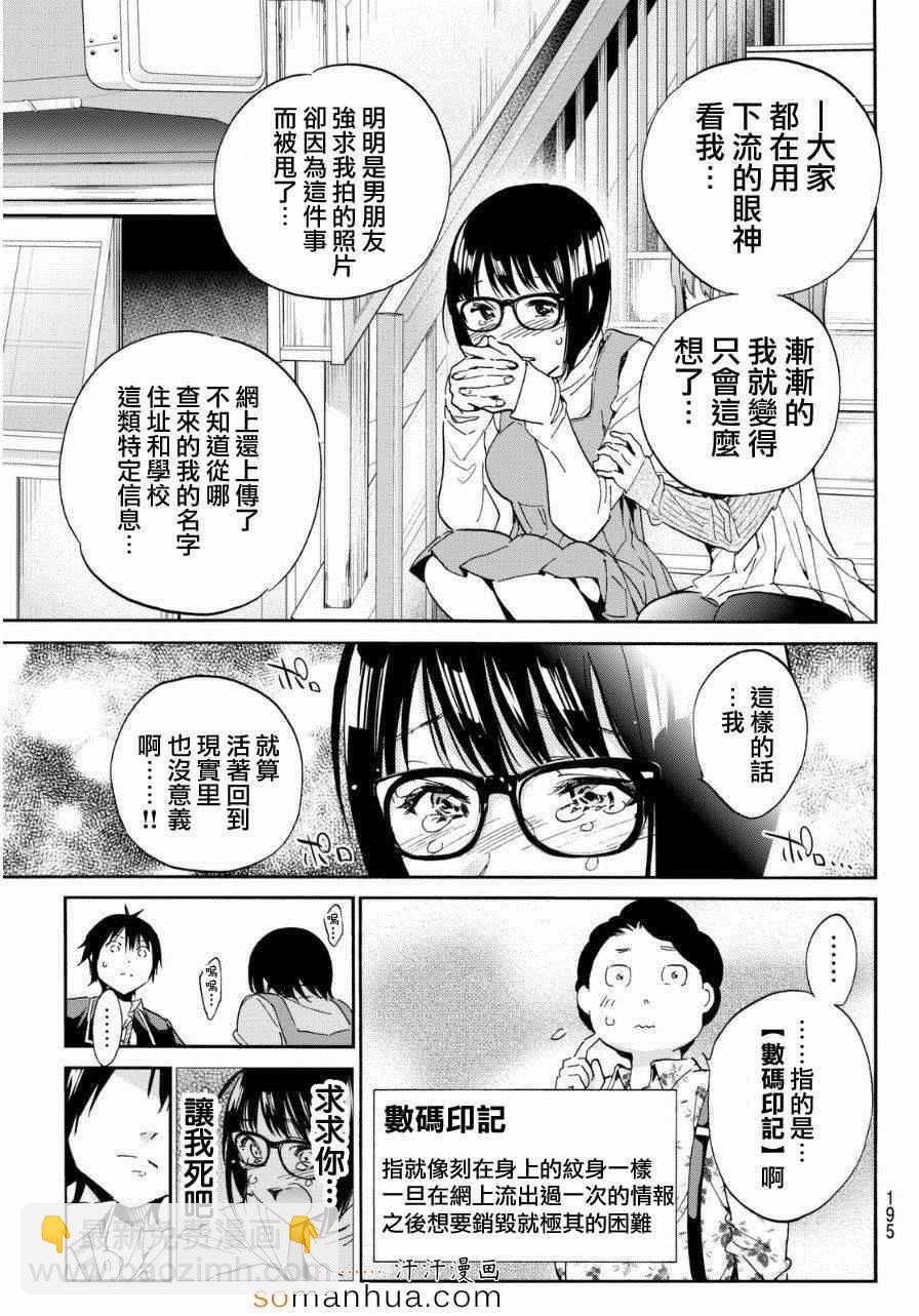 《真实账号》第17话 第15页