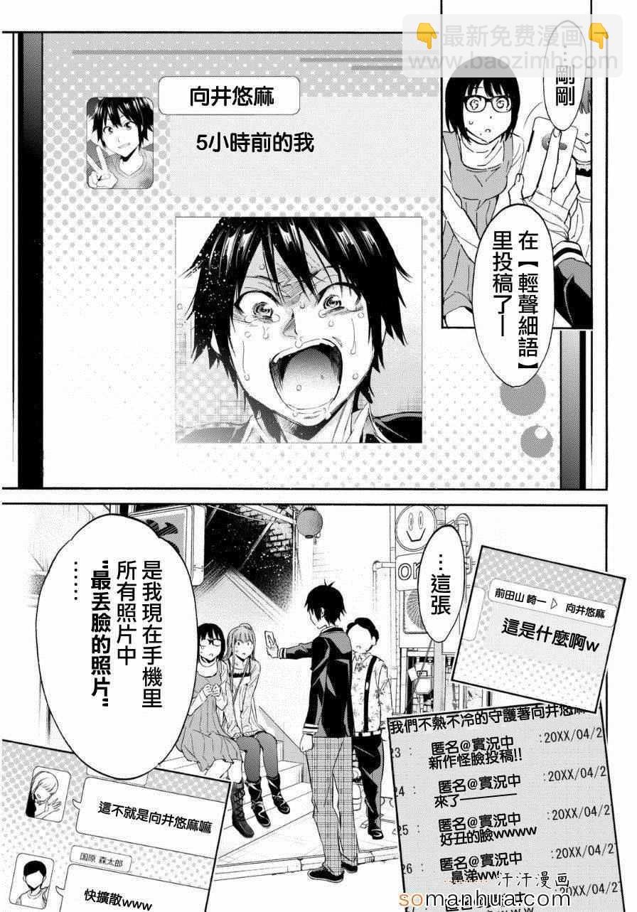 《真实账号》第17话 第17页