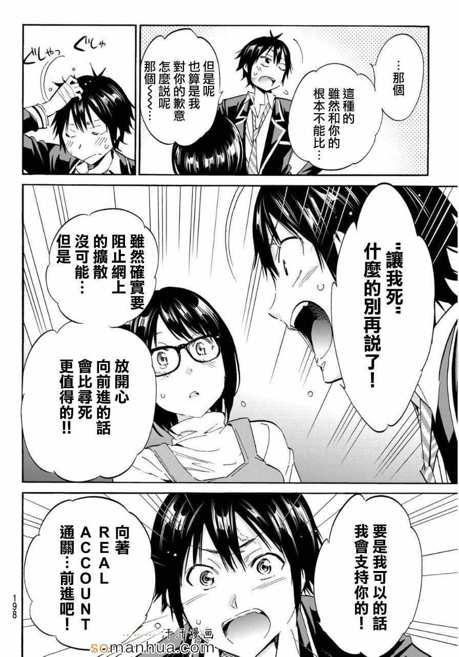 《真实账号》第17话 第18页