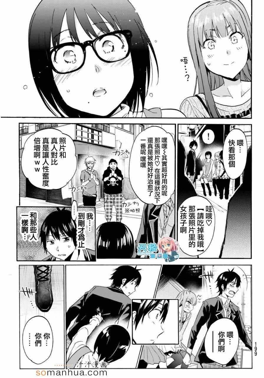 《真实账号》第17话 第19页