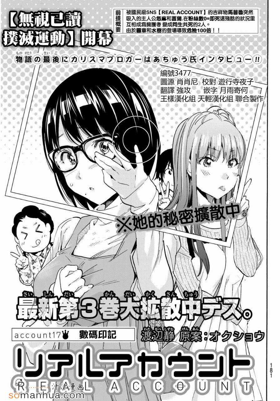 《真实账号》第17话 第1页
