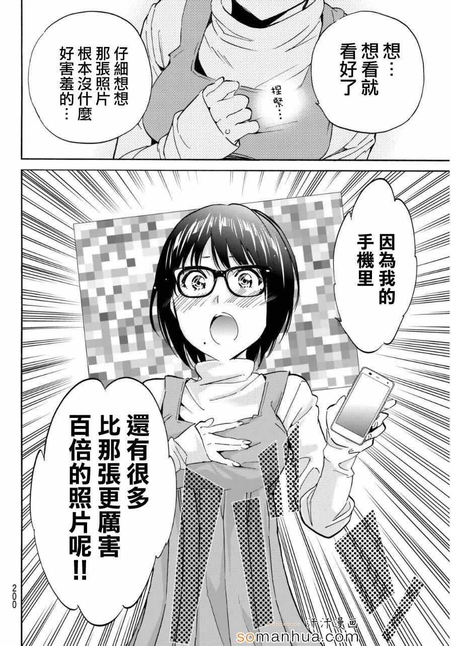 《真实账号》第17话 第20页