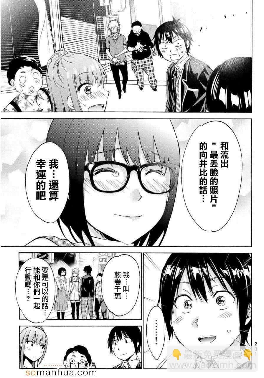 《真实账号》第17话 第21页