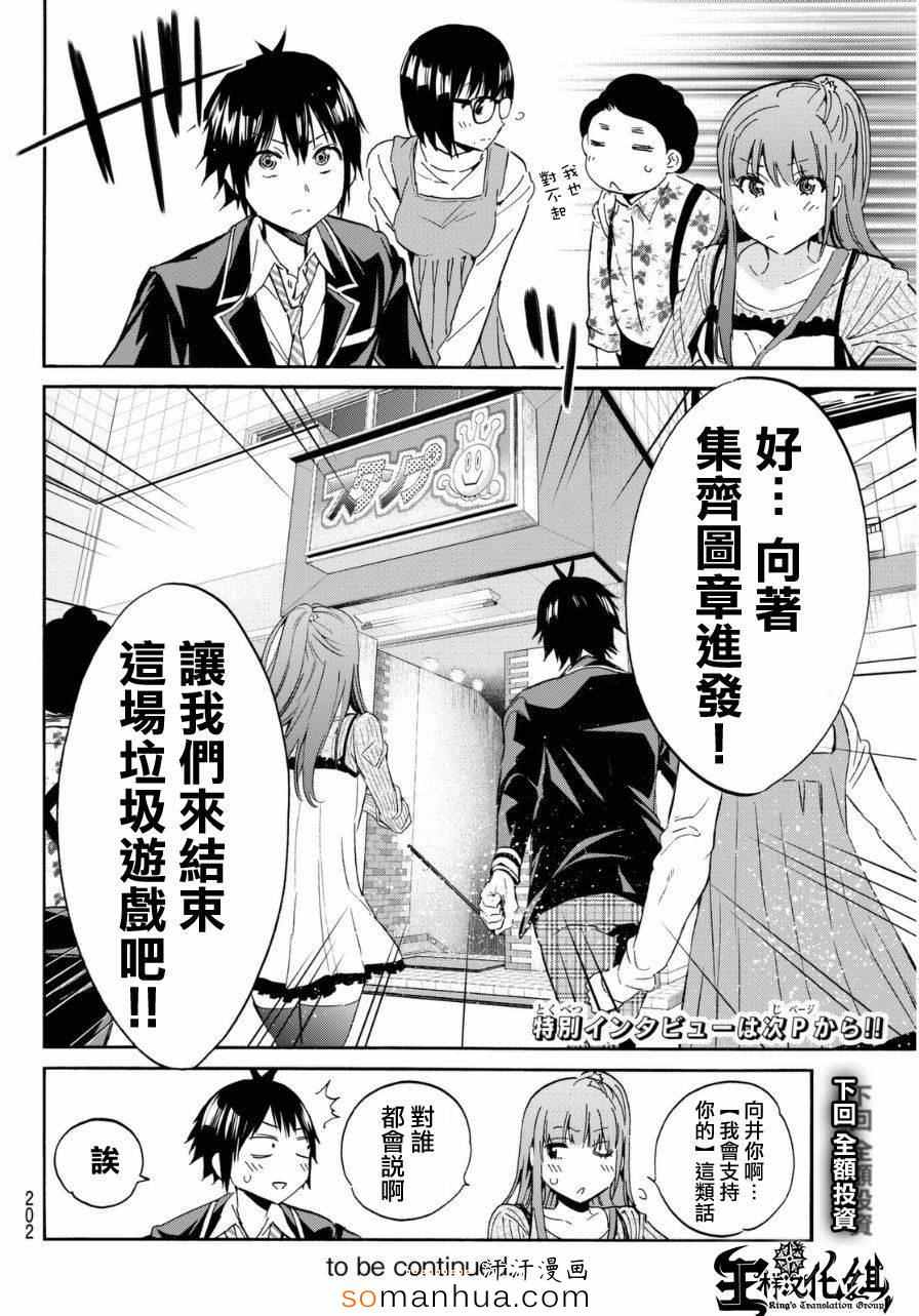 《真实账号》第17话 第22页