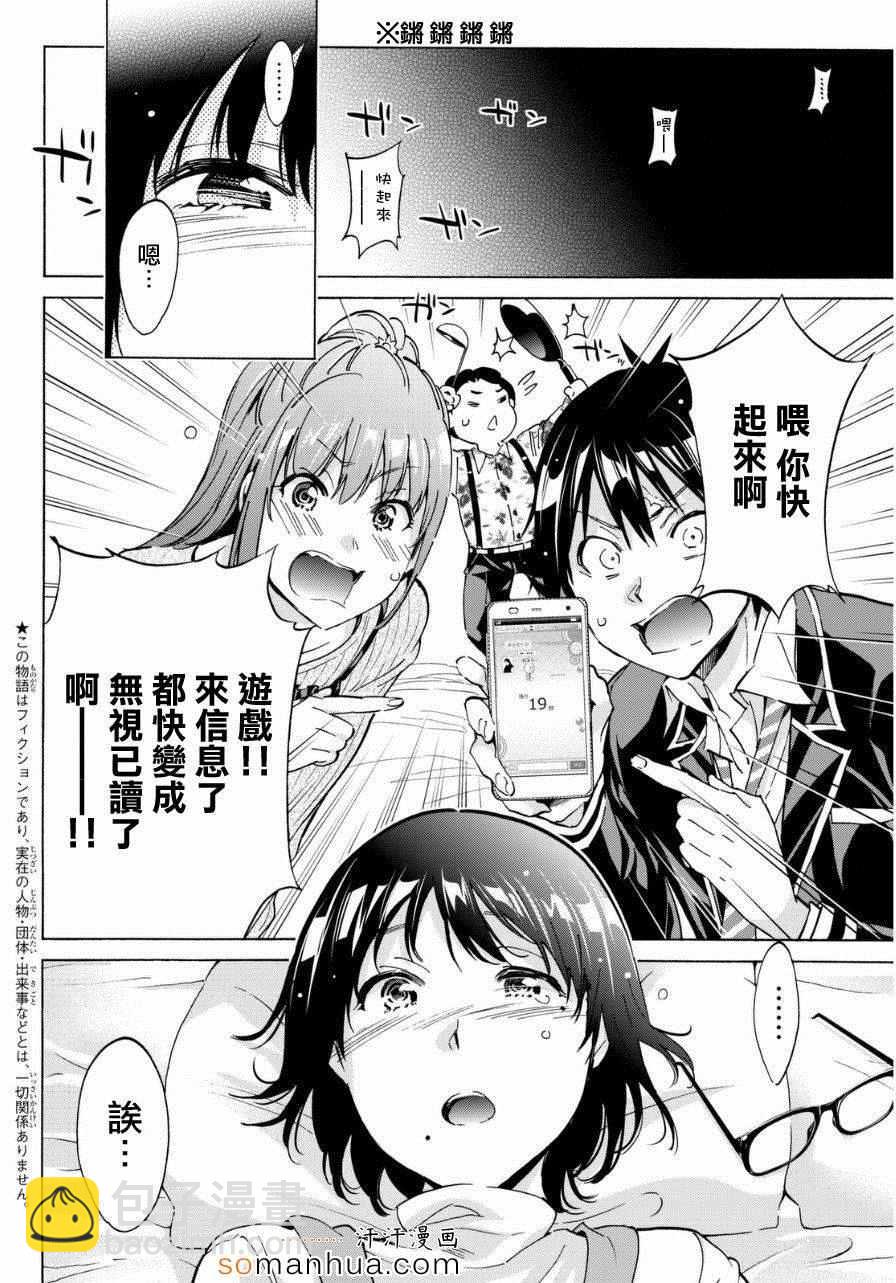 《真实账号》第17话 第2页