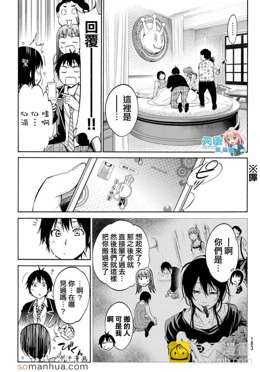 《真实账号》第17话 第3页