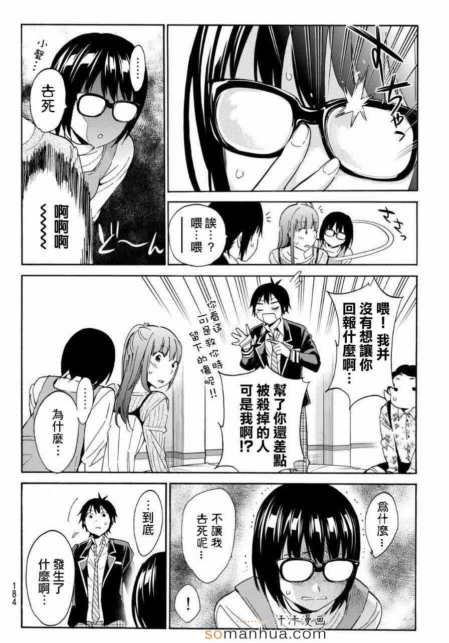 《真实账号》第17话 第4页