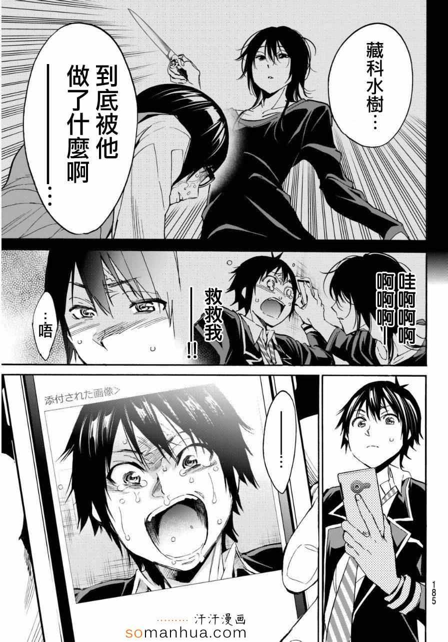 《真实账号》第17话 第5页