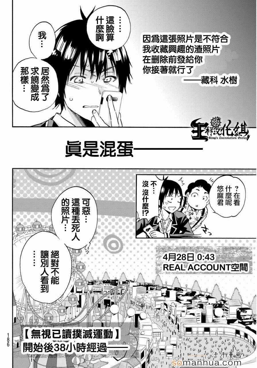 《真实账号》第17话 第6页