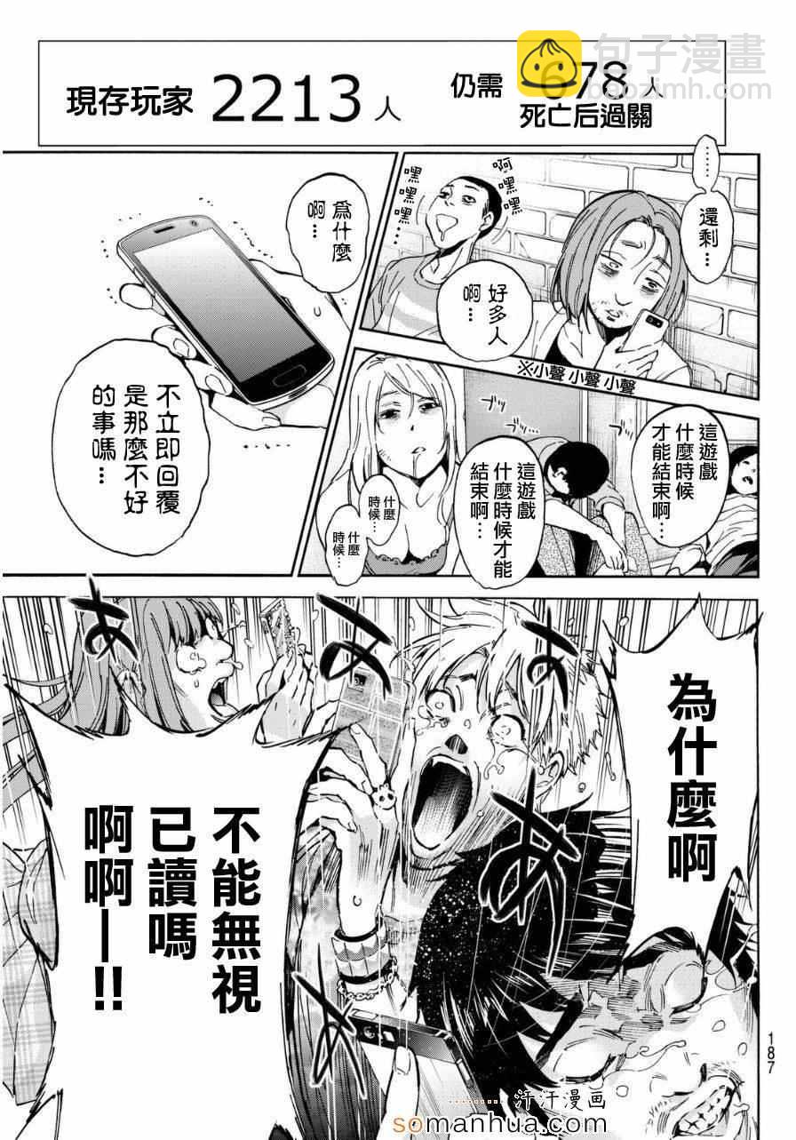 《真实账号》第17话 第7页