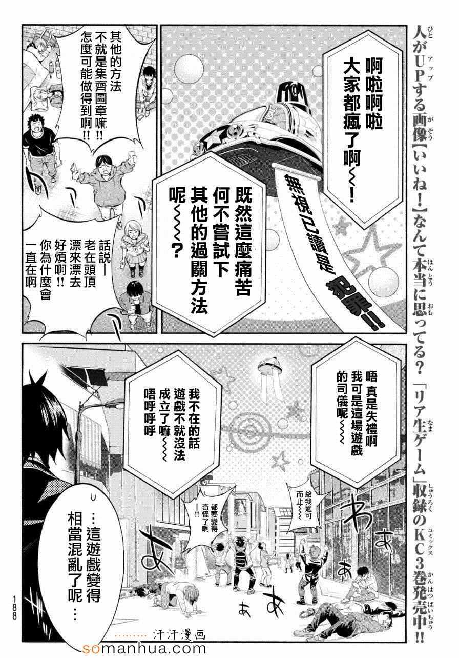 《真实账号》第17话 第8页