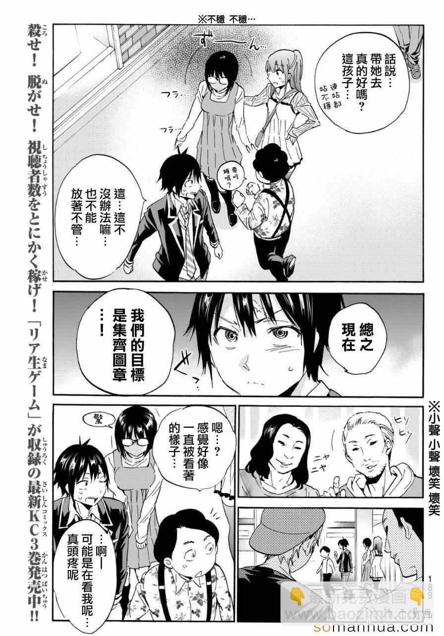 《真实账号》第17话 第9页