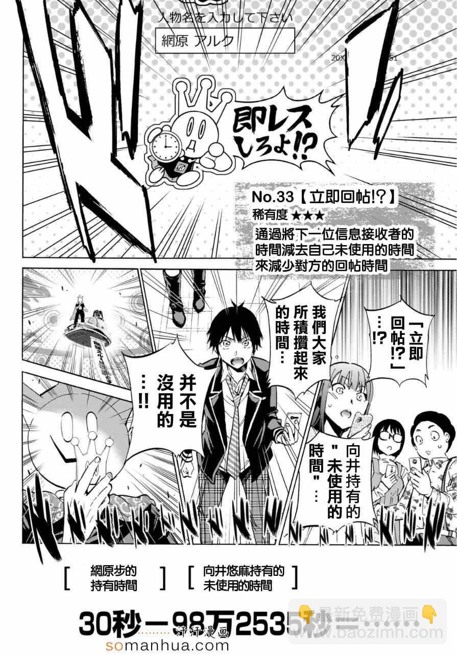 《真实账号》第21话 第10页