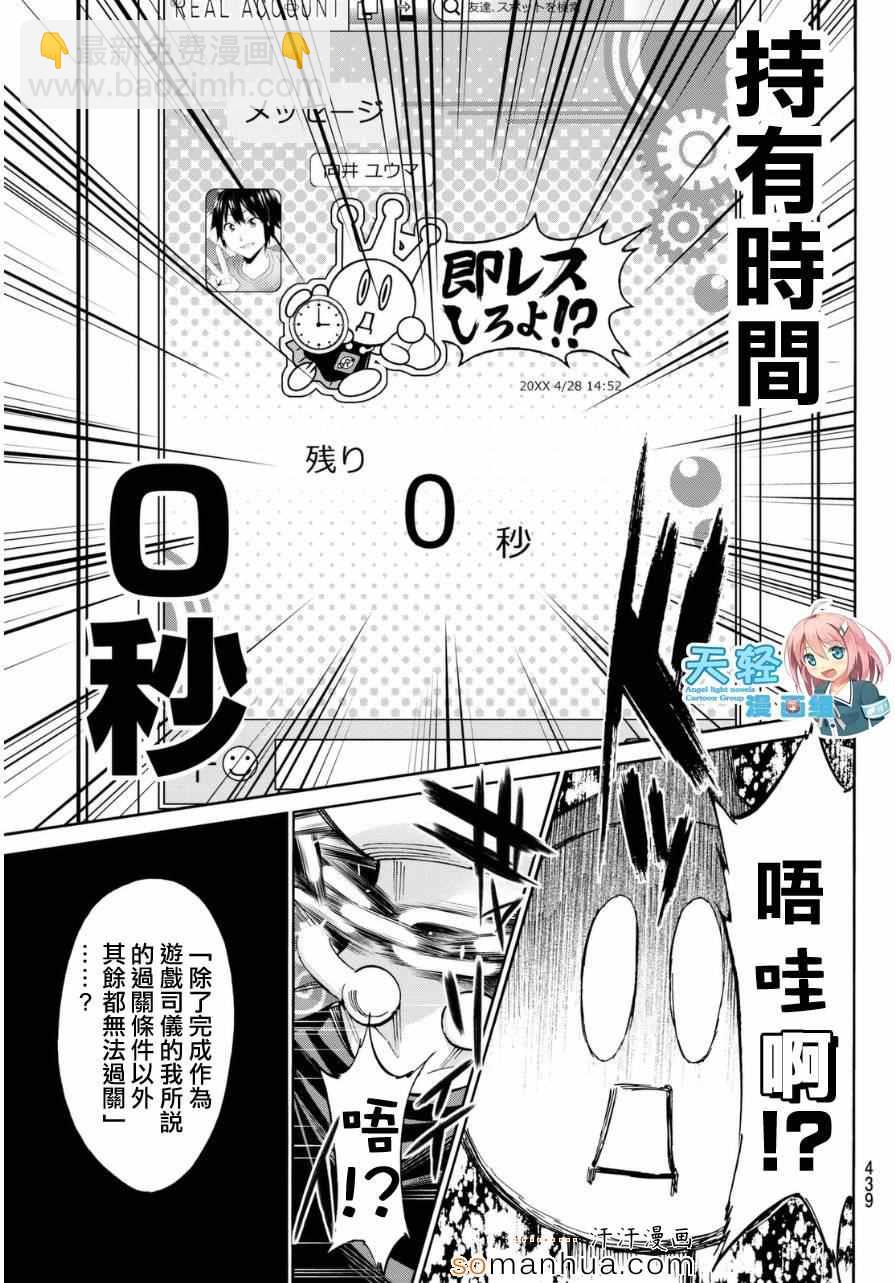 《真实账号》第21话 第11页