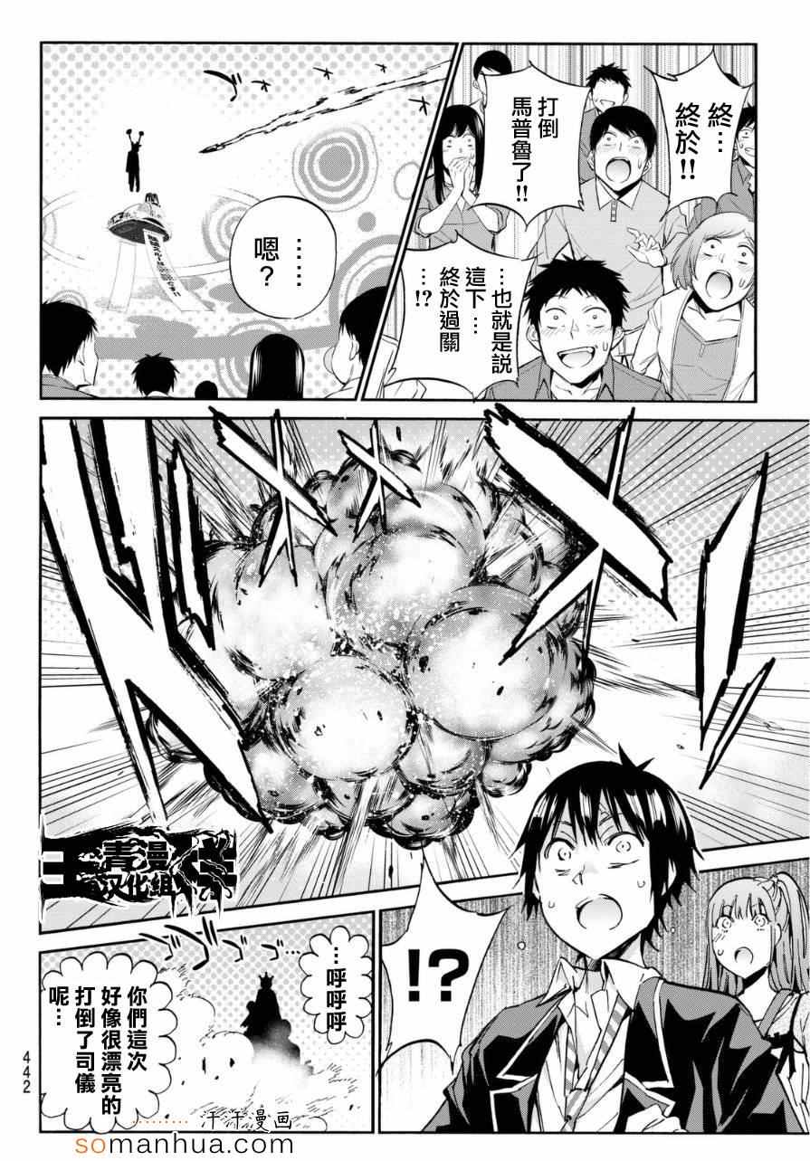 《真实账号》第21话 第13页