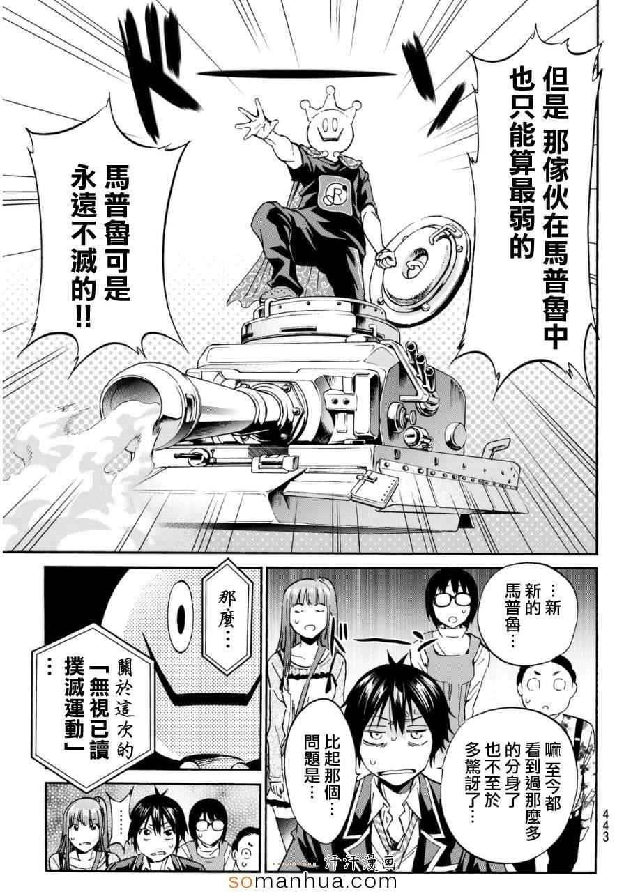 《真实账号》第21话 第14页