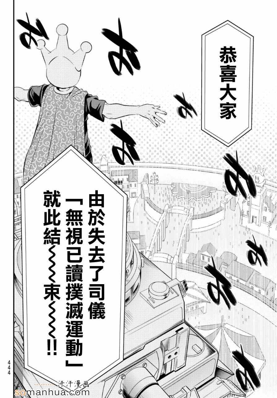 《真实账号》第21话 第15页