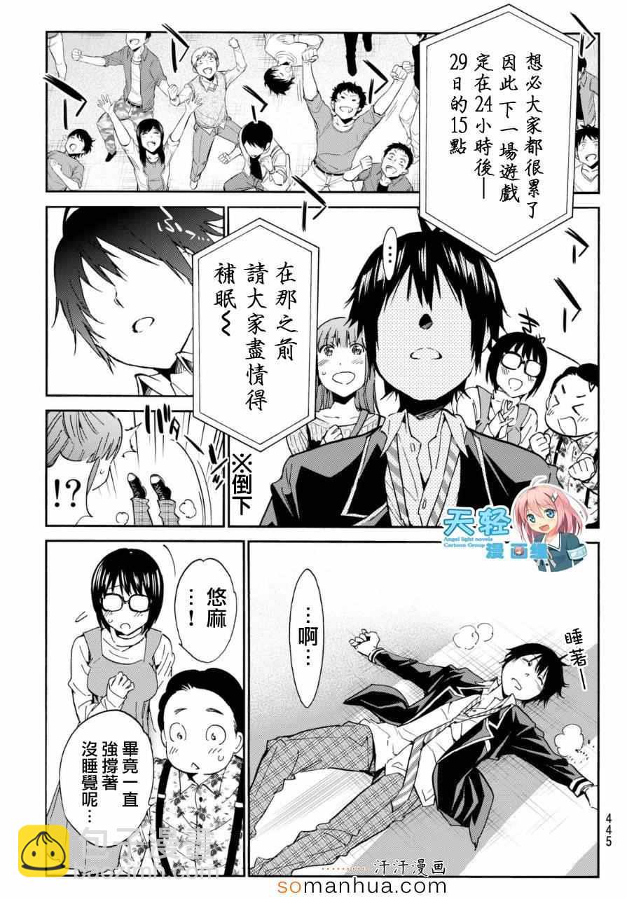 《真实账号》第21话 第16页