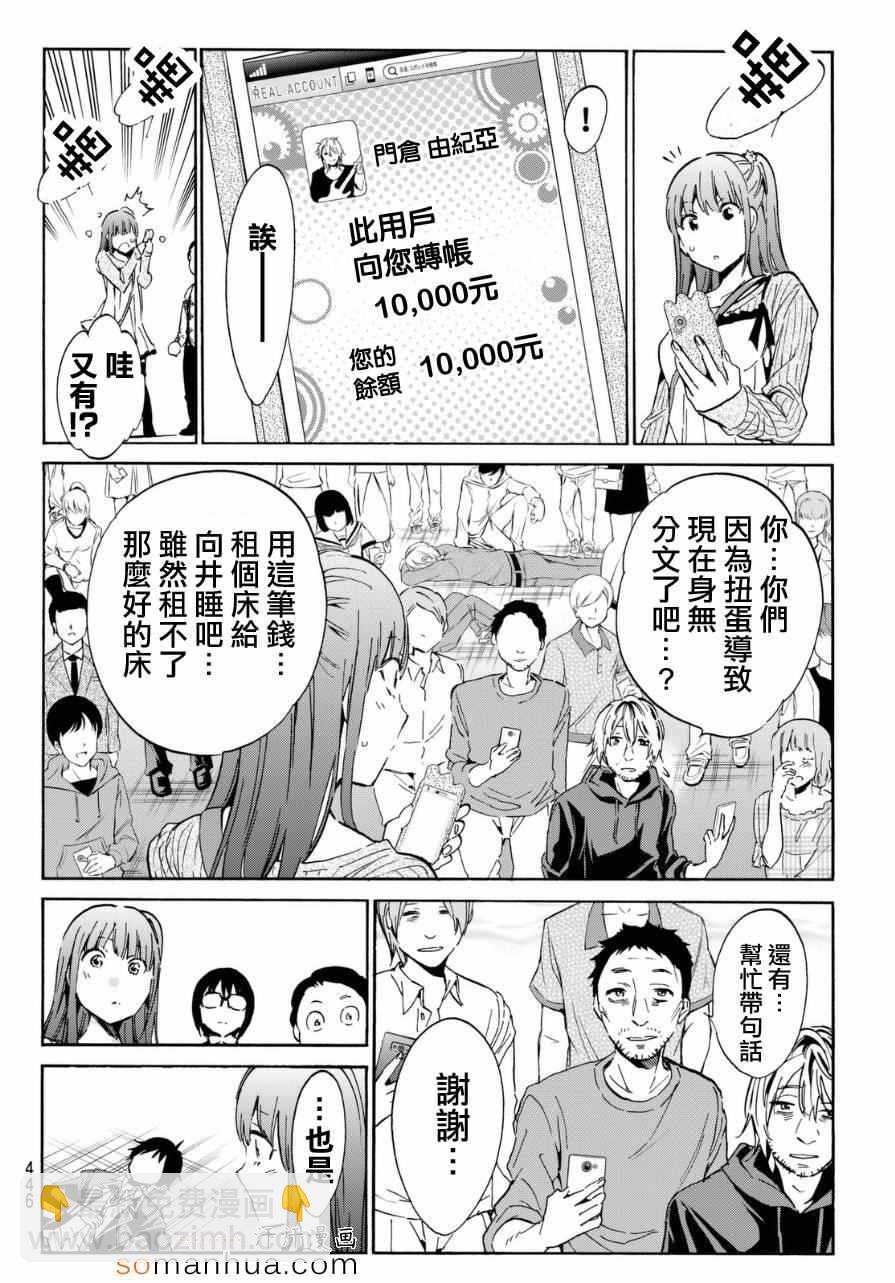 《真实账号》第21话 第17页