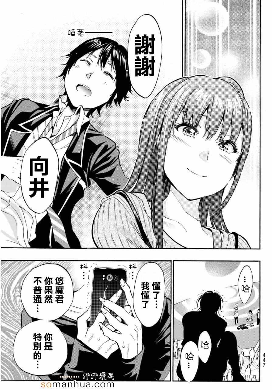 《真实账号》第21话 第18页