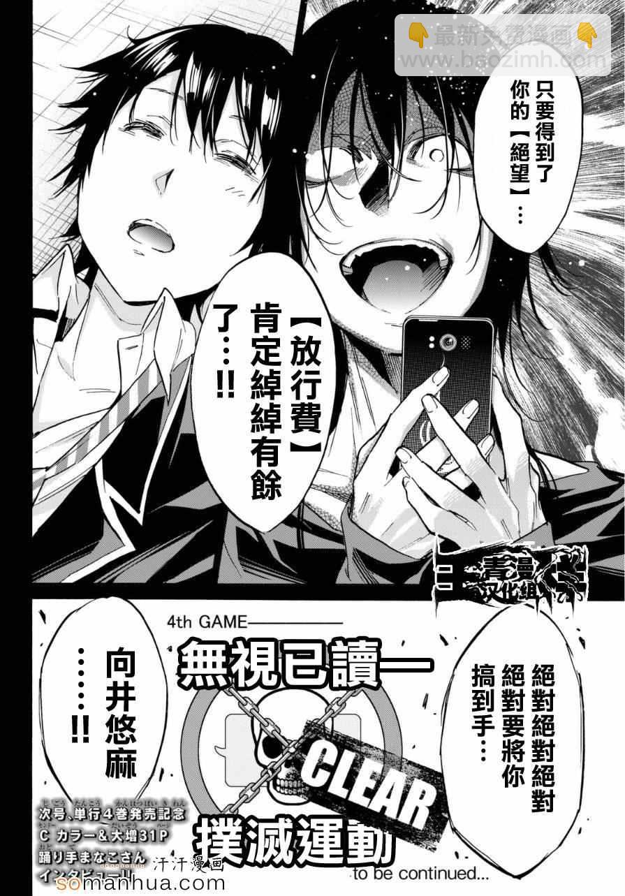 《真实账号》第21话 第19页