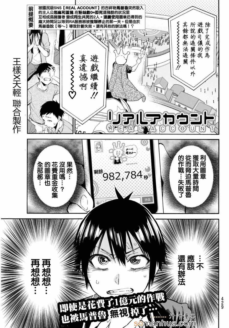 《真实账号》第21话 第1页