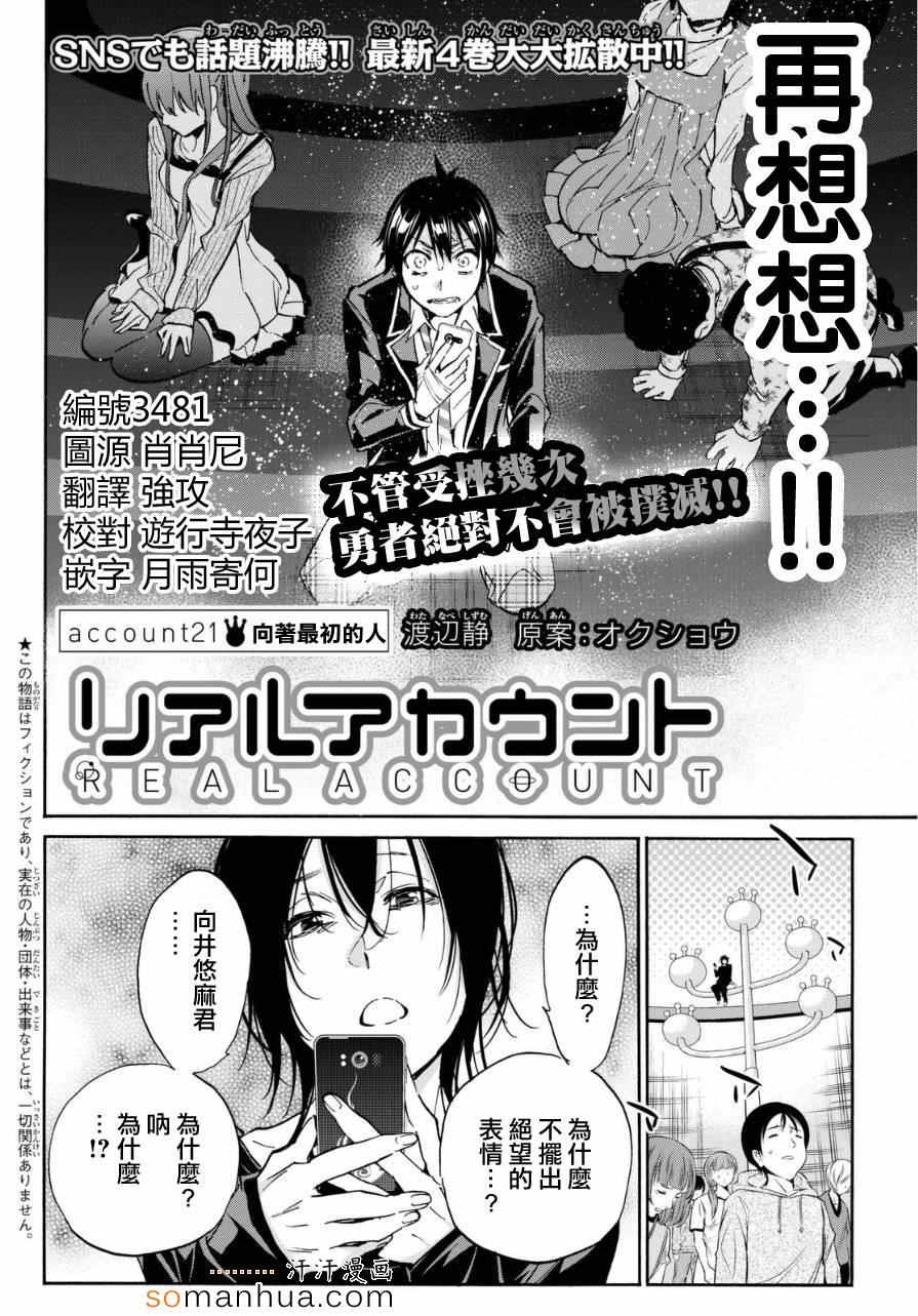 《真实账号》第21话 第2页