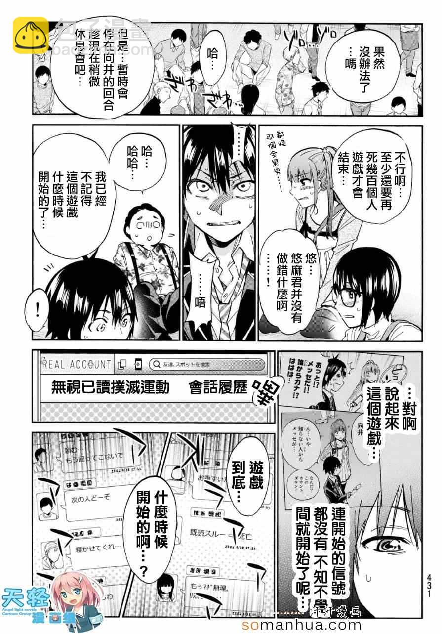 《真实账号》第21话 第3页