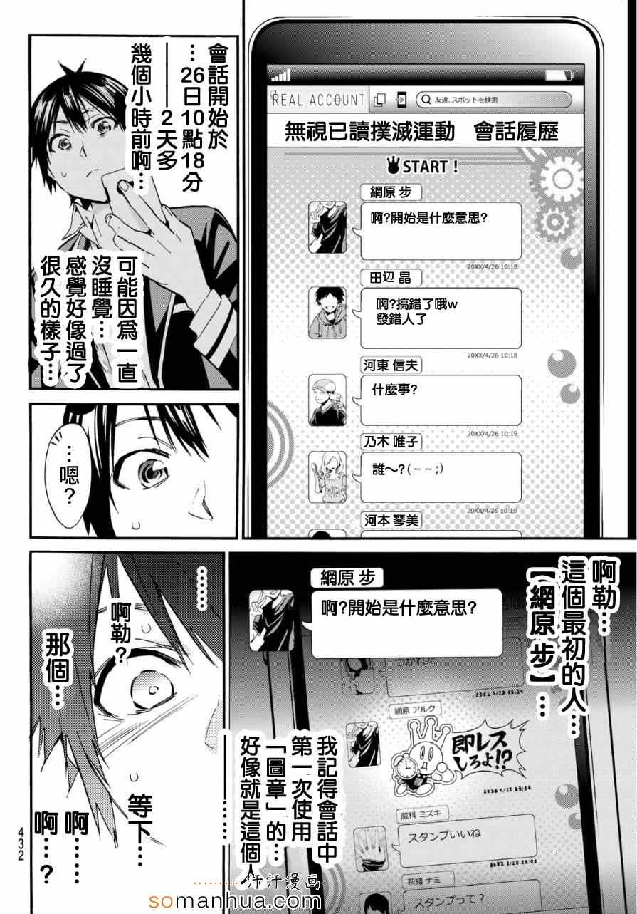 《真实账号》第21话 第4页