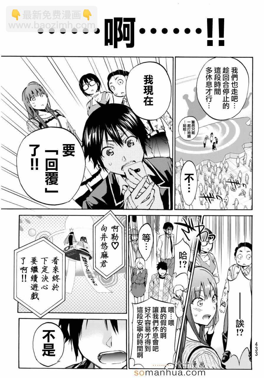 《真实账号》第21话 第5页