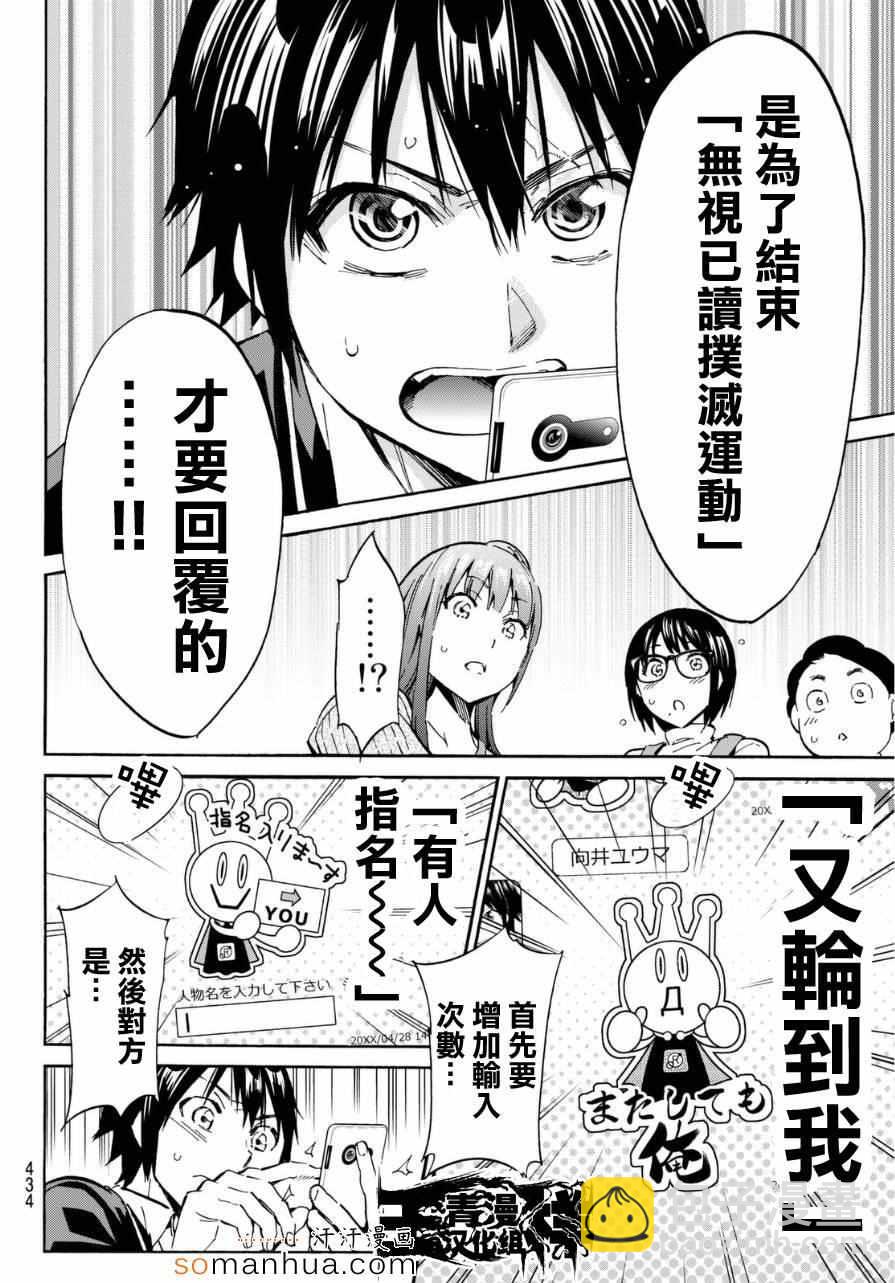 《真实账号》第21话 第6页