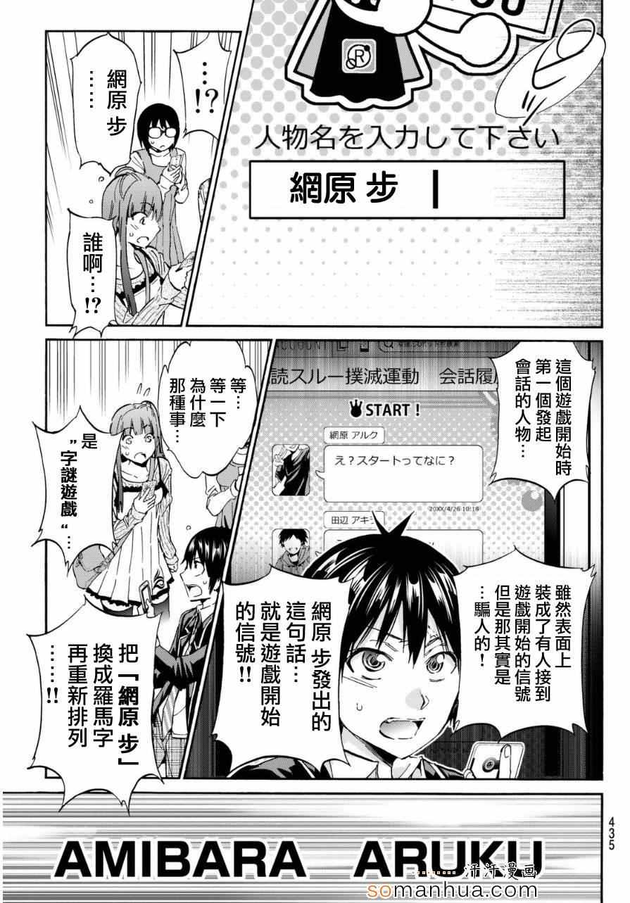 《真实账号》第21话 第7页