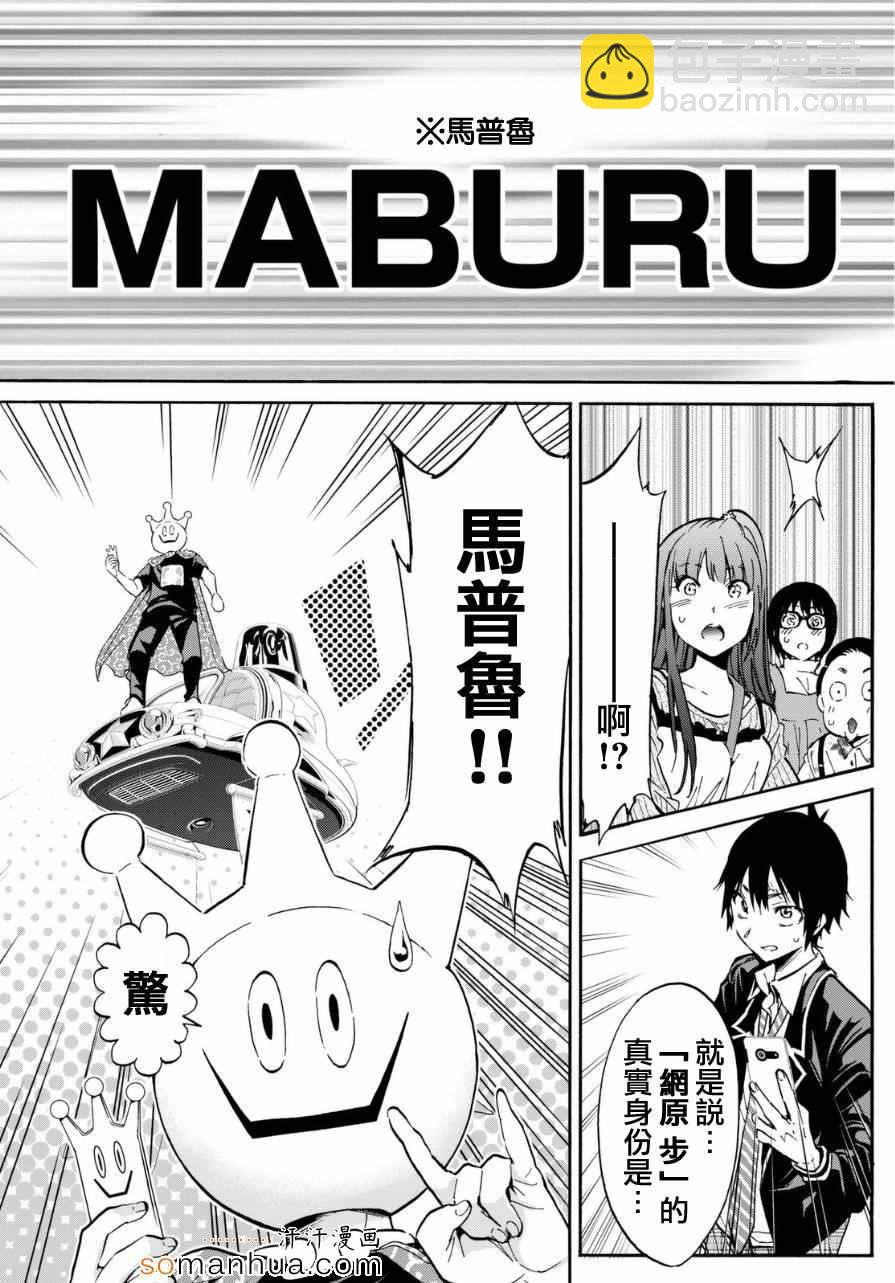 《真实账号》第21话 第8页