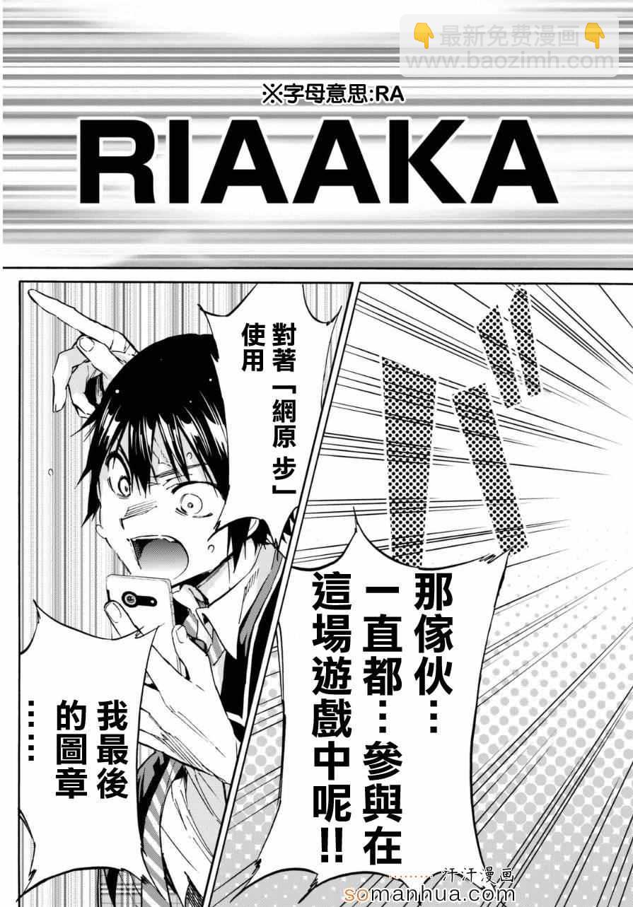《真实账号》第21话 第9页