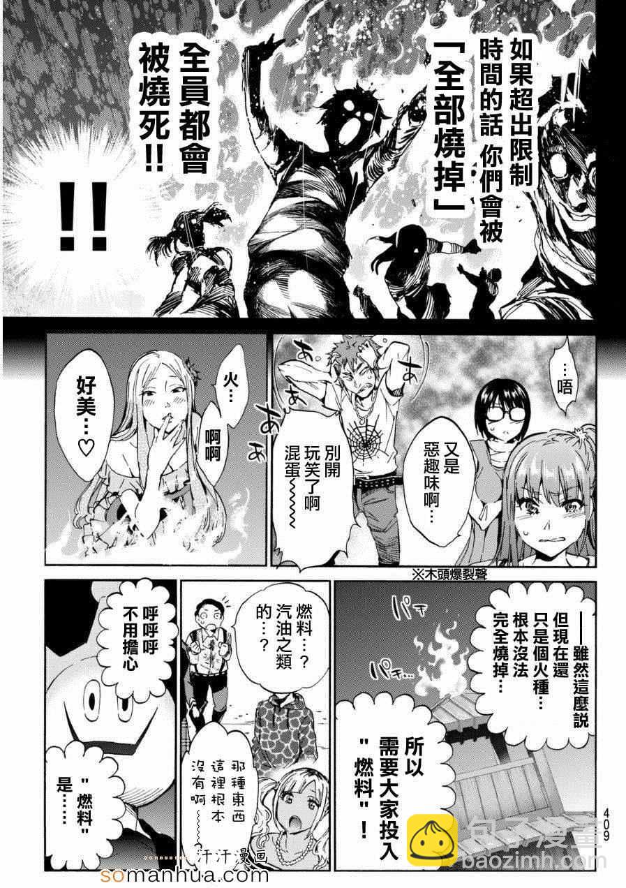 《真实账号》第23话 第10页
