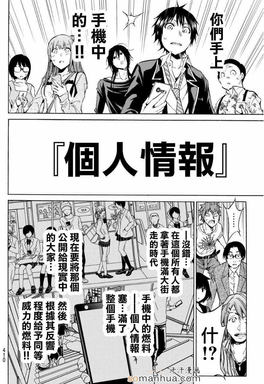 《真实账号》第23话 第11页