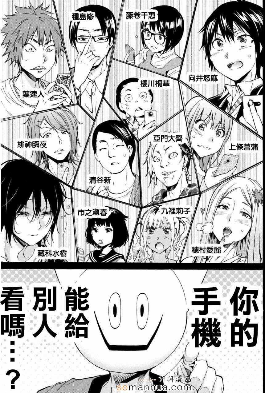 《真实账号》第23话 第12页