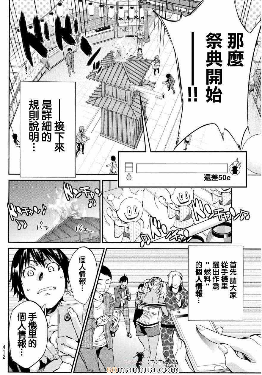 《真实账号》第23话 第13页