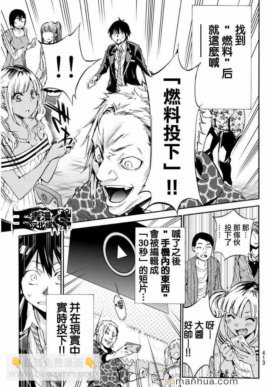 《真实账号》第23话 第14页