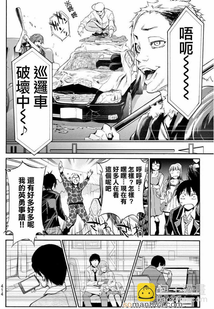 《真实账号》第23话 第15页