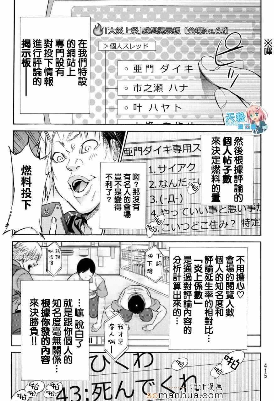 《真实账号》第23话 第16页