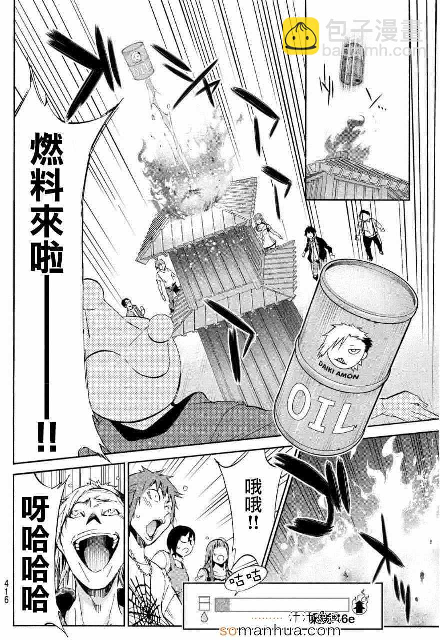 《真实账号》第23话 第17页